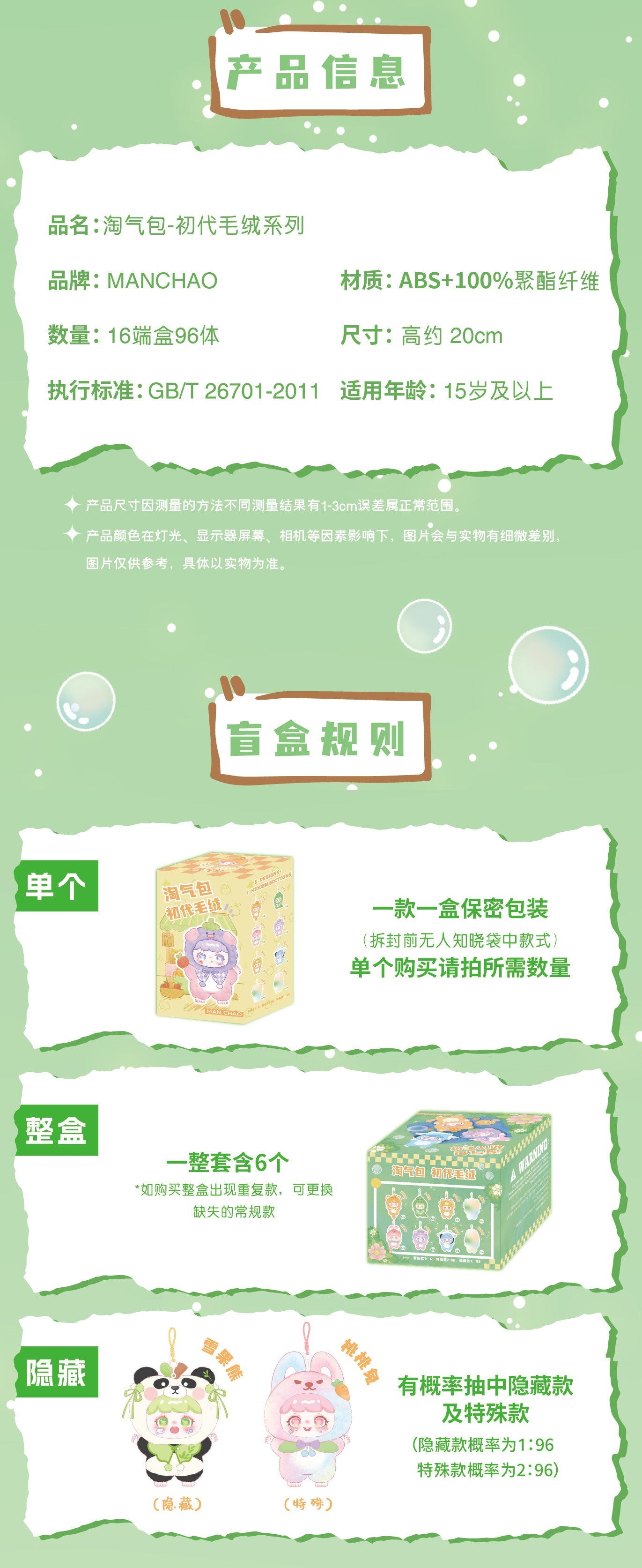 TAOQIBAO's First-generation Plush Series